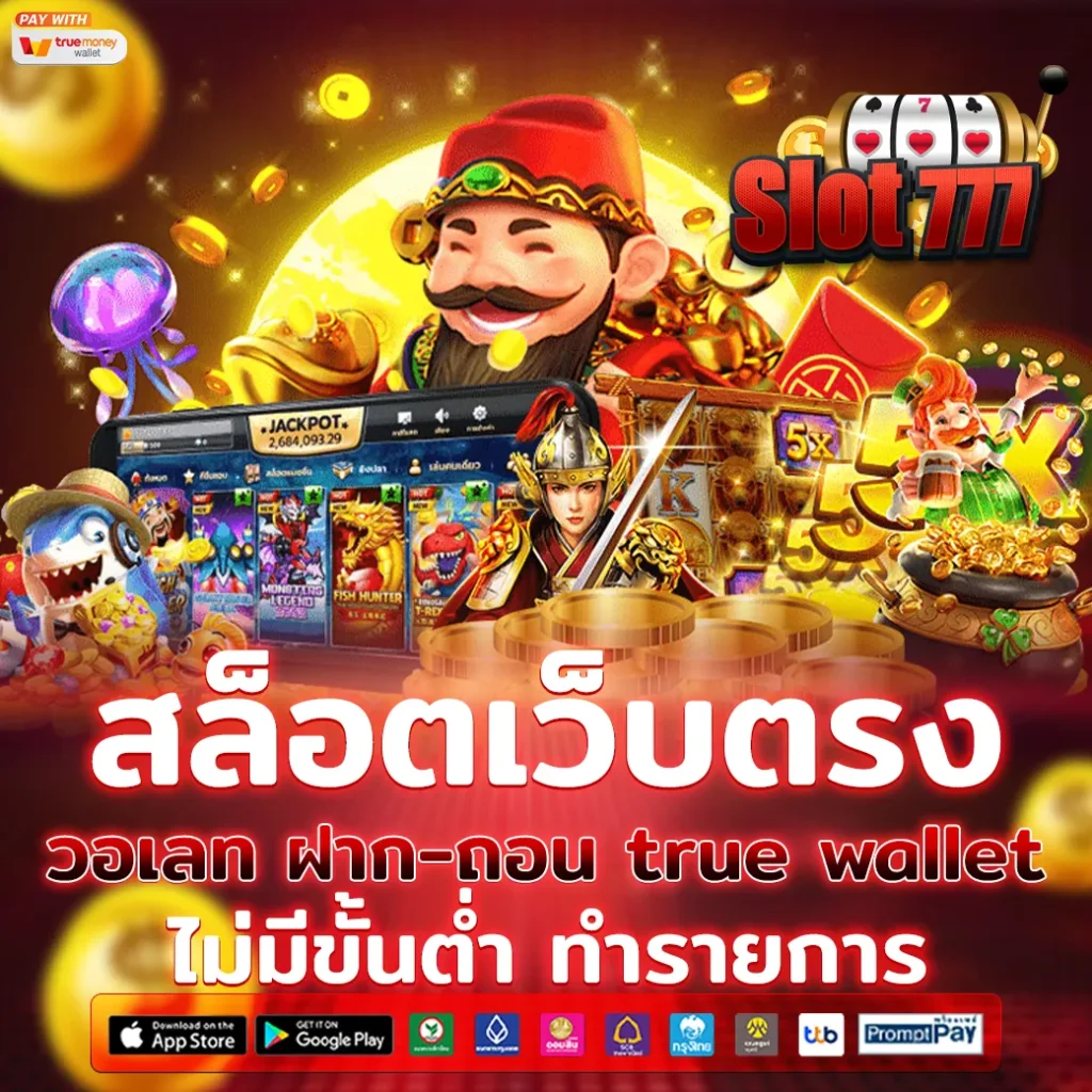 สล็อตผ่านวอเลท เครดิตฟรี