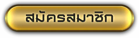 สล็อตผ่านวอเลท